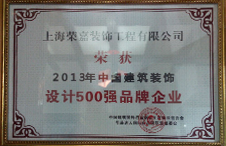 中國建筑裝飾設(shè)計500強