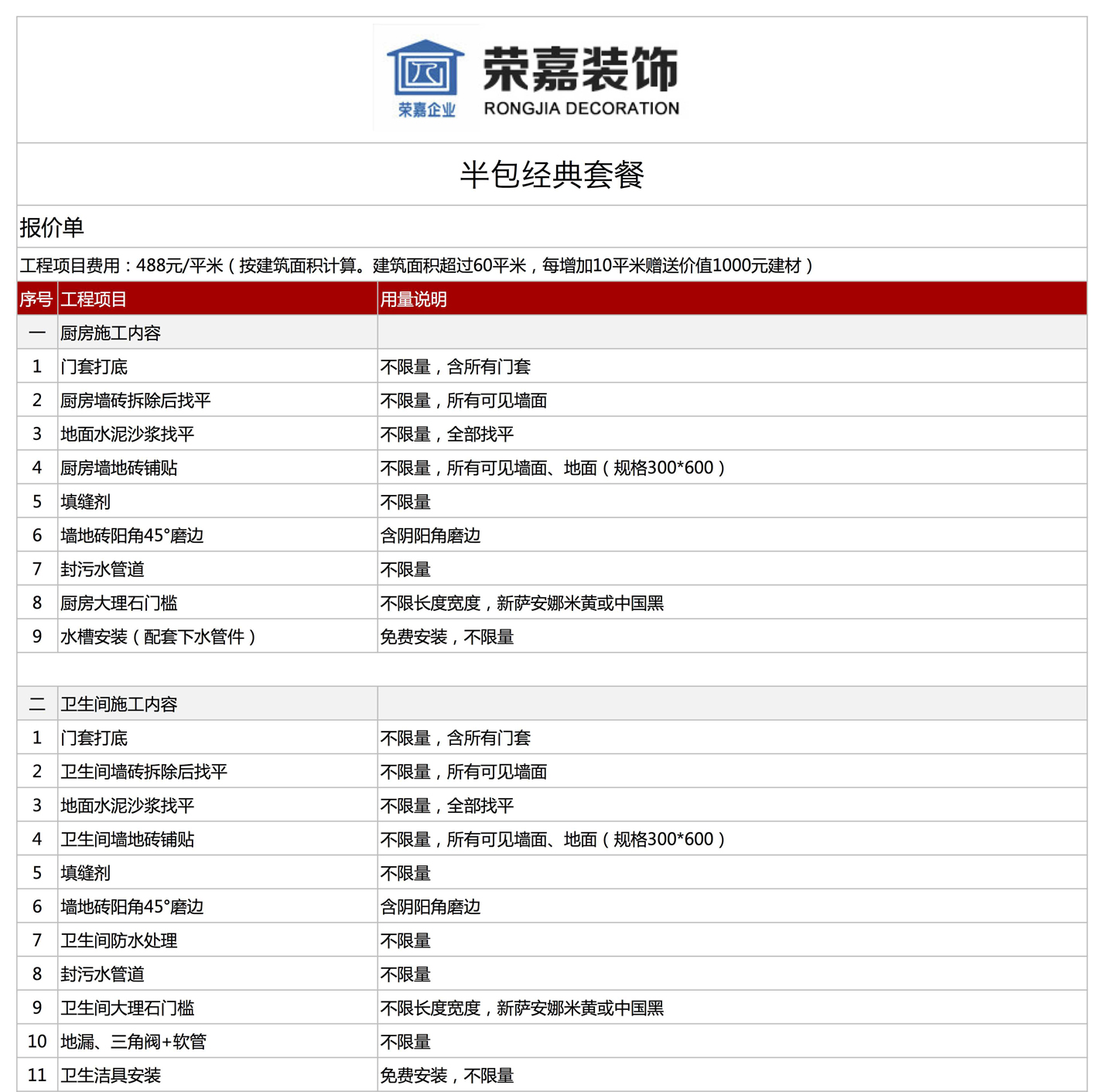 榮嘉半包家裝，經(jīng)典套餐火爆進行中
