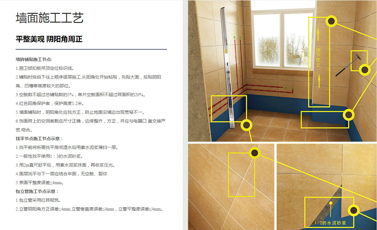 墻面施工工藝