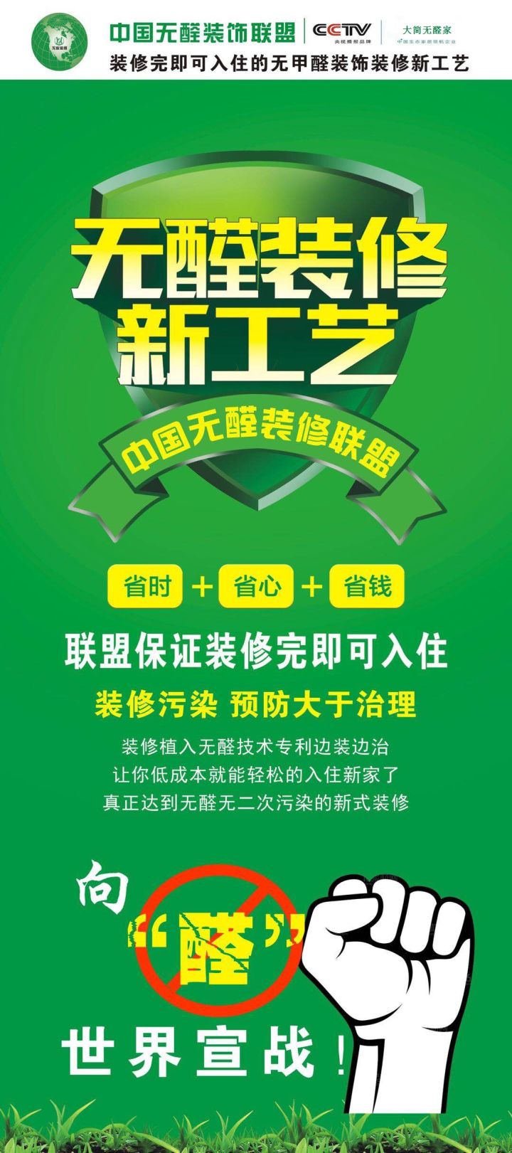 【無(wú)甲醛環(huán)保裝修】裝修免費(fèi)測(cè)甲醛