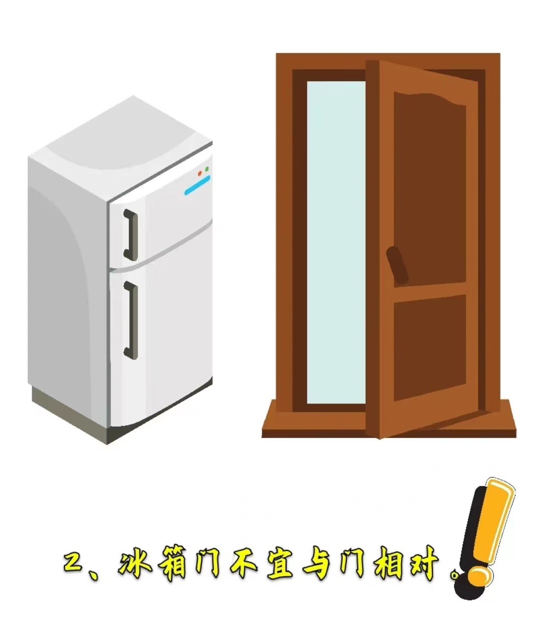 廚房冰箱擺放，竟然也有風水禁忌！