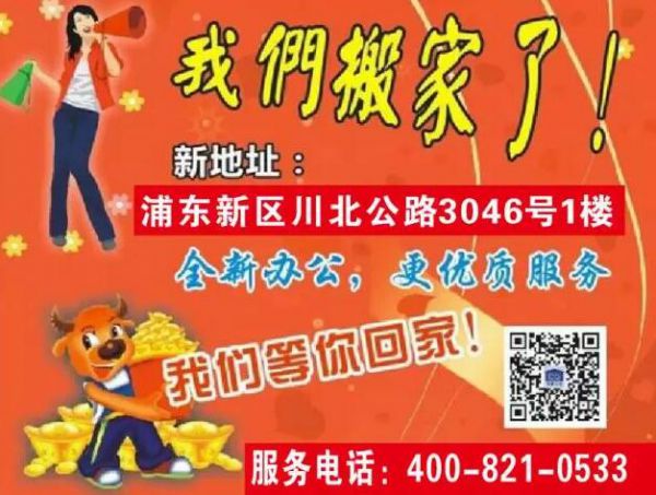 上海裝修活動(dòng)【搬家啦】榮嘉裝飾喬遷新地址啦~