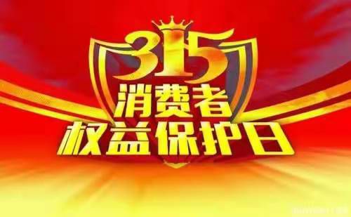 上海裝修活動(dòng)【3.15國(guó)際消費(fèi)者權(quán)益活動(dòng)】?jī)?yōu)惠提前放“價(jià)”，裝修省心又省“薪”！