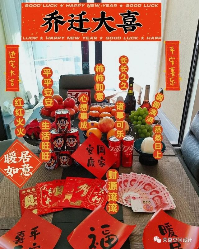 搬家也要講究?jī)x式感，喬遷儀式指南！