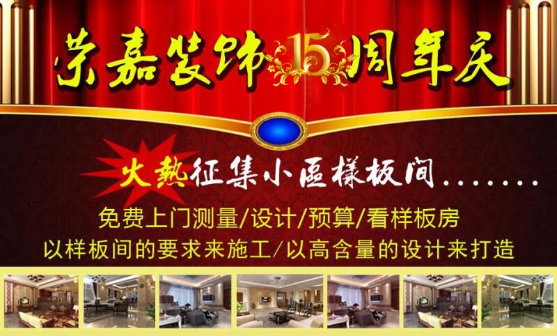 ?『榮嘉裝飾』夏不為利 酷爽放“價(jià)”